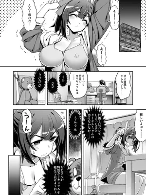 [ドダメ屋さん (無望菜志)] 催淫カリキュラム4：ワルイコ洗脳の夢に染まる魔法少女_06