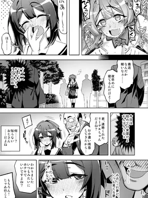 [ドダメ屋さん (無望菜志)] 催淫カリキュラム4：ワルイコ洗脳の夢に染まる魔法少女_19