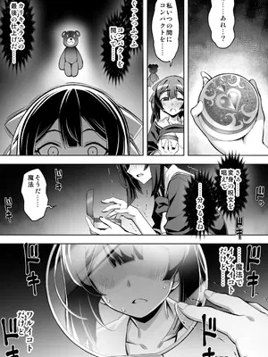 [ドダメ屋さん (無望菜志)] 催淫カリキュラム4：ワルイコ洗脳の夢に染まる魔法少女_27
