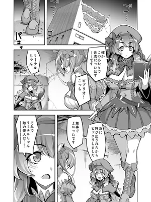 [ドダメ屋さん (無望菜志)] 催淫カリキュラム4：ワルイコ洗脳の夢に染まる魔法少女_38