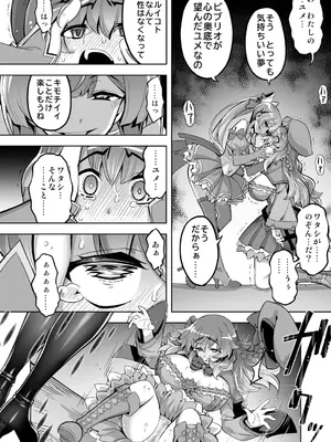 [ドダメ屋さん (無望菜志)] 催淫カリキュラム4：ワルイコ洗脳の夢に染まる魔法少女_40
