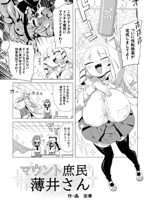 [突華] マウント庶民 薄井さん (マウントセレブ金田さん)_02