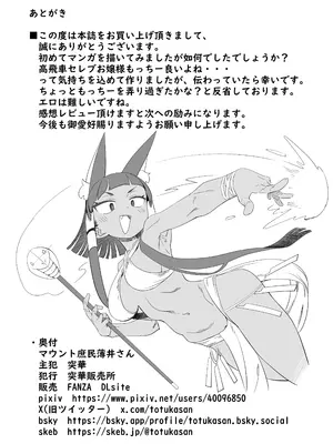 [突華] マウント庶民 薄井さん (マウントセレブ金田さん)_21