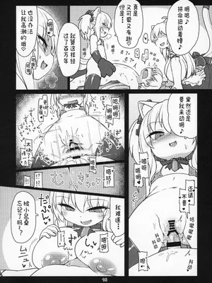 (C97) [ぼっち工房 (るつぼ)] 電脳サキュバスとセックスしても永久に出られない部屋THE END (のらきゃっと) [中文翻译]_17
