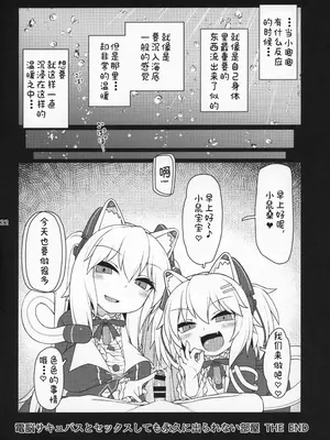 (C97) [ぼっち工房 (るつぼ)] 電脳サキュバスとセックスしても永久に出られない部屋THE END (のらきゃっと) [中文翻译]_23