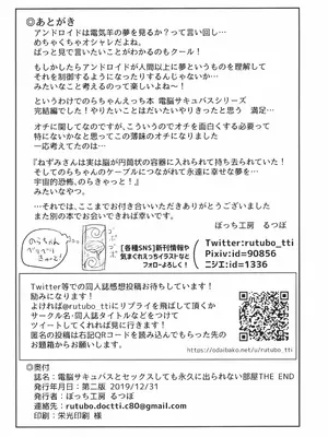 (C97) [ぼっち工房 (るつぼ)] 電脳サキュバスとセックスしても永久に出られない部屋THE END (のらきゃっと) [中文翻译]_25