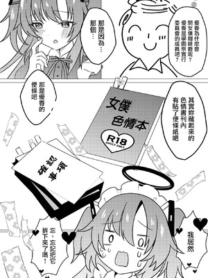 [ねこマカロン (rarana)] 学園祭メイドユウカと中出しH (ブルーアーカイブ) [禁漫漢化組] [DL版]_04