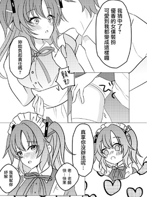 [ねこマカロン (rarana)] 学園祭メイドユウカと中出しH (ブルーアーカイブ) [禁漫漢化組] [DL版]_05