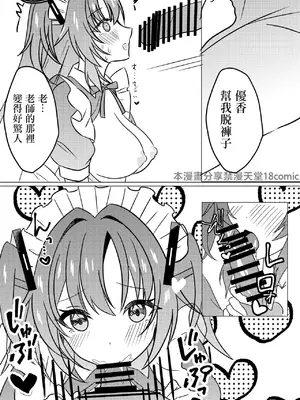 [ねこマカロン (rarana)] 学園祭メイドユウカと中出しH (ブルーアーカイブ) [禁漫漢化組] [DL版]_07