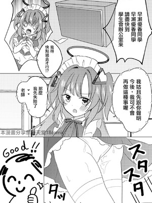 [ねこマカロン (rarana)] 学園祭メイドユウカと中出しH (ブルーアーカイブ) [禁漫漢化組] [DL版]_16