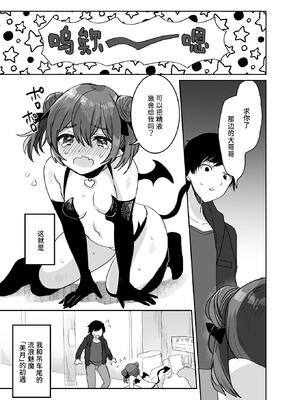 [めーすけ] ぽんこつサキュバスちゃんに押しかけ搾精逆レされる本｜被废柴小魅魔强行榨精逆推的本子 [中国翻訳]_04