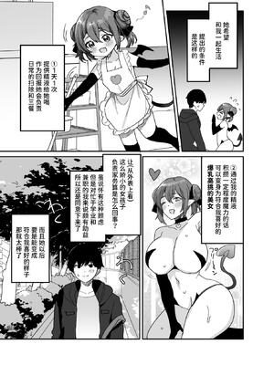 [めーすけ] ぽんこつサキュバスちゃんに押しかけ搾精逆レされる本｜被废柴小魅魔强行榨精逆推的本子 [中国翻訳]_08