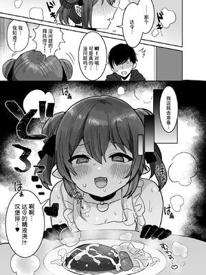 [めーすけ] ぽんこつサキュバスちゃんに押しかけ搾精逆レされる本｜被废柴小魅魔强行榨精逆推的本子 [中国翻訳]_10