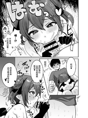 [めーすけ] ぽんこつサキュバスちゃんに押しかけ搾精逆レされる本｜被废柴小魅魔强行榨精逆推的本子 [中国翻訳]_14