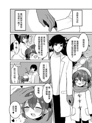 [めーすけ] ぽんこつサキュバスちゃんに押しかけ搾精逆レされる本｜被废柴小魅魔强行榨精逆推的本子 [中国翻訳]_35