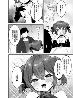 [めーすけ] ぽんこつサキュバスちゃんに押しかけ搾精逆レされる本｜被废柴小魅魔强行榨精逆推的本子 [中国翻訳]_51