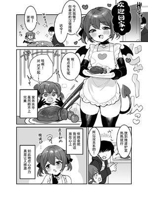 [めーすけ] ぽんこつサキュバスちゃんに押しかけ搾精逆レされる本｜被废柴小魅魔强行榨精逆推的本子 [中国翻訳]_53