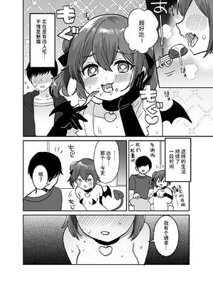 [めーすけ] ぽんこつサキュバスちゃんに押しかけ搾精逆レされる本｜被废柴小魅魔强行榨精逆推的本子 [中国翻訳]_55