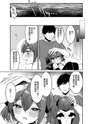 [めーすけ] ぽんこつサキュバスちゃんに押しかけ搾精逆レされる本｜被废柴小魅魔强行榨精逆推的本子 [中国翻訳]_62