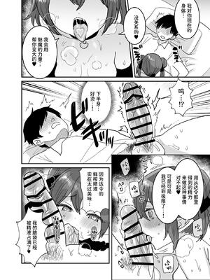 [めーすけ] ぽんこつサキュバスちゃんに押しかけ搾精逆レされる本｜被废柴小魅魔强行榨精逆推的本子 [中国翻訳]_65