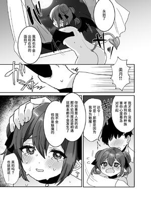 [めーすけ] ぽんこつサキュバスちゃんに押しかけ搾精逆レされる本｜被废柴小魅魔强行榨精逆推的本子 [中国翻訳]_72