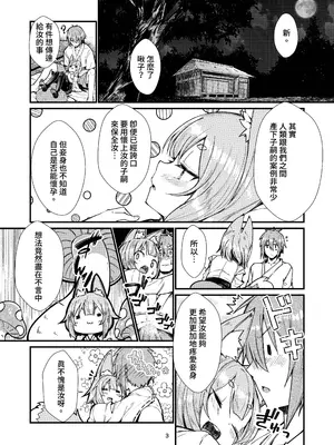 [ノアの方舟 (ノア)] きつねの嫁入り ②｜狐狸的婚禮 ② [鈽鐳鉻銻]_03