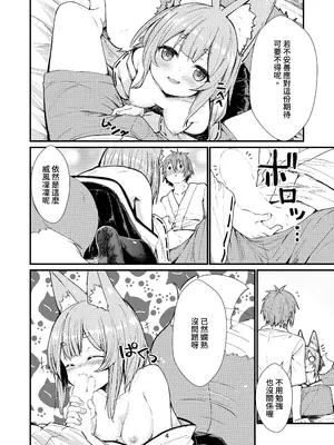 [ノアの方舟 (ノア)] きつねの嫁入り ②｜狐狸的婚禮 ② [鈽鐳鉻銻]_04