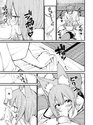 [ノアの方舟 (ノア)] きつねの嫁入り ②｜狐狸的婚禮 ② [鈽鐳鉻銻]_05