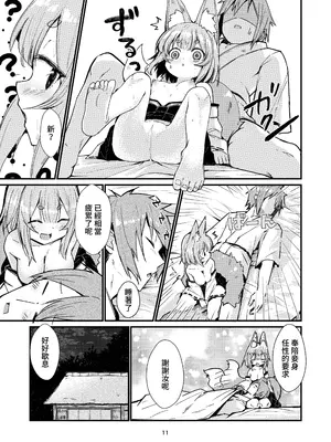 [ノアの方舟 (ノア)] きつねの嫁入り ②｜狐狸的婚禮 ② [鈽鐳鉻銻]_11