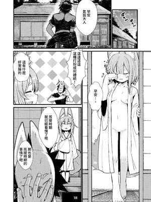 [ノアの方舟 (ノア)] きつねの嫁入り ②｜狐狸的婚禮 ② [鈽鐳鉻銻]_12