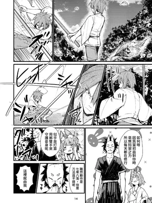 [ノアの方舟 (ノア)] きつねの嫁入り ②｜狐狸的婚禮 ② [鈽鐳鉻銻]_14