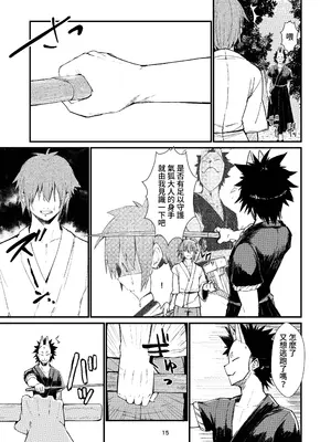 [ノアの方舟 (ノア)] きつねの嫁入り ②｜狐狸的婚禮 ② [鈽鐳鉻銻]_15