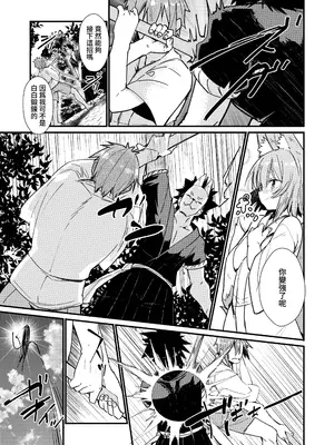 [ノアの方舟 (ノア)] きつねの嫁入り ②｜狐狸的婚禮 ② [鈽鐳鉻銻]_17