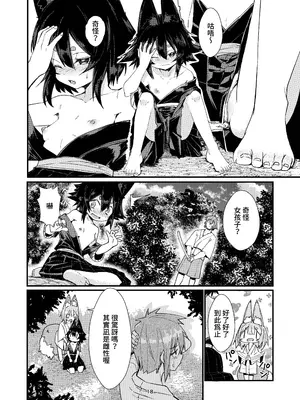 [ノアの方舟 (ノア)] きつねの嫁入り ②｜狐狸的婚禮 ② [鈽鐳鉻銻]_18