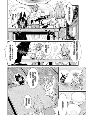 [ノアの方舟 (ノア)] きつねの嫁入り ②｜狐狸的婚禮 ② [鈽鐳鉻銻]_20