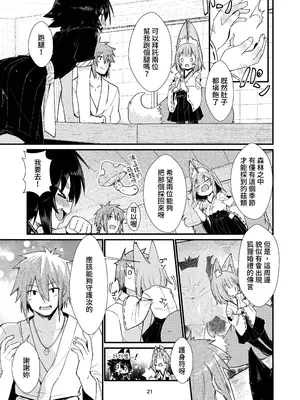 [ノアの方舟 (ノア)] きつねの嫁入り ②｜狐狸的婚禮 ② [鈽鐳鉻銻]_21