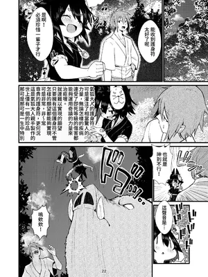 [ノアの方舟 (ノア)] きつねの嫁入り ②｜狐狸的婚禮 ② [鈽鐳鉻銻]_22