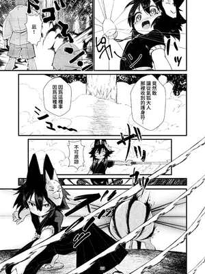 [ノアの方舟 (ノア)] きつねの嫁入り ②｜狐狸的婚禮 ② [鈽鐳鉻銻]_23