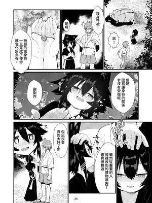 [ノアの方舟 (ノア)] きつねの嫁入り ②｜狐狸的婚禮 ② [鈽鐳鉻銻]_24