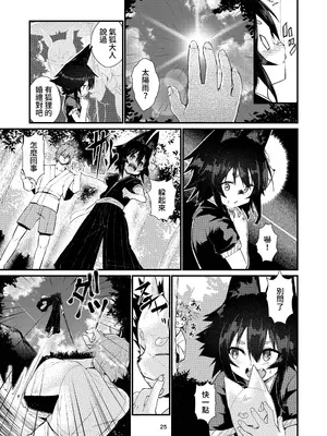 [ノアの方舟 (ノア)] きつねの嫁入り ②｜狐狸的婚禮 ② [鈽鐳鉻銻]_25