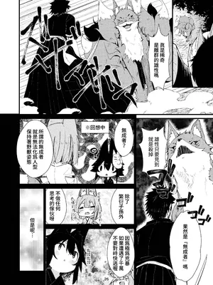 [ノアの方舟 (ノア)] きつねの嫁入り ②｜狐狸的婚禮 ② [鈽鐳鉻銻]_26