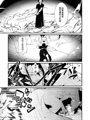 [ノアの方舟 (ノア)] きつねの嫁入り ②｜狐狸的婚禮 ② [鈽鐳鉻銻]_27