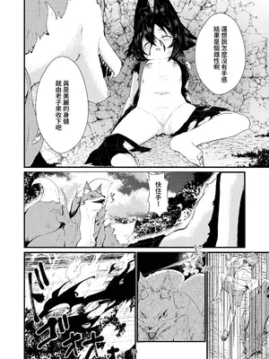 [ノアの方舟 (ノア)] きつねの嫁入り ②｜狐狸的婚禮 ② [鈽鐳鉻銻]_28