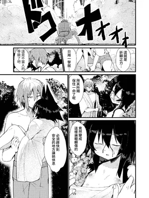 [ノアの方舟 (ノア)] きつねの嫁入り ②｜狐狸的婚禮 ② [鈽鐳鉻銻]_29