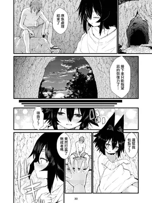 [ノアの方舟 (ノア)] きつねの嫁入り ②｜狐狸的婚禮 ② [鈽鐳鉻銻]_30