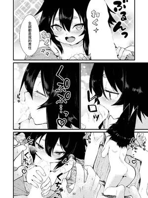 [ノアの方舟 (ノア)] きつねの嫁入り ②｜狐狸的婚禮 ② [鈽鐳鉻銻]_32