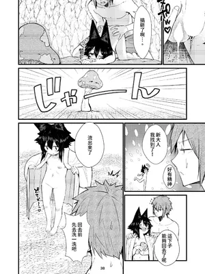 [ノアの方舟 (ノア)] きつねの嫁入り ②｜狐狸的婚禮 ② [鈽鐳鉻銻]_38