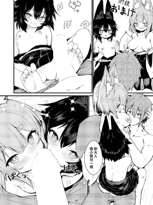 [ノアの方舟 (ノア)] きつねの嫁入り ②｜狐狸的婚禮 ② [鈽鐳鉻銻]_40