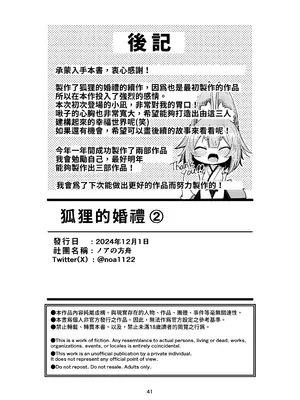 [ノアの方舟 (ノア)] きつねの嫁入り ②｜狐狸的婚禮 ② [鈽鐳鉻銻]_41