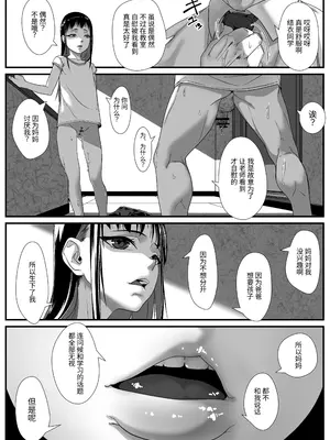 [排煙機関 (沼田しずむ)] いたずらびよりおちんぽ教育必要ですか [中国翻訳]_52